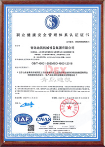 職業(yè)健康安全管理體系認(rèn)證證書