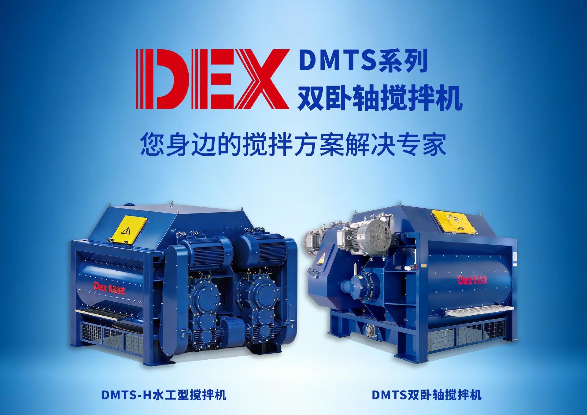 雙臥軸攪拌機(jī) 雙臥軸攪拌機(jī)